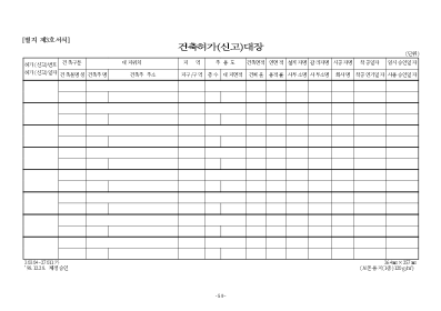 건축허가(신고)대장 건축허가(신고)대장